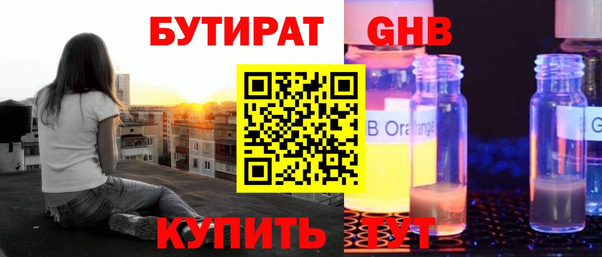 Новокубанск  БУТИРАТ GHB  Вход с VPN 