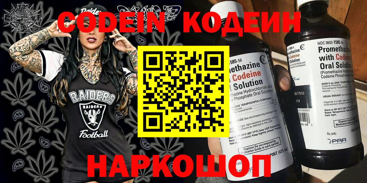 Codein Purple Drank Новокубанск