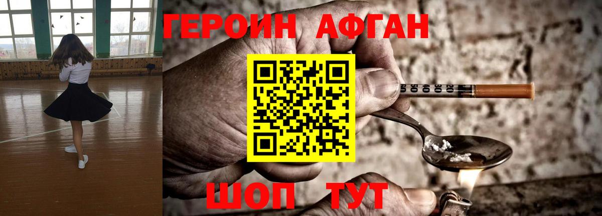 Героин герыч Новокубанск
