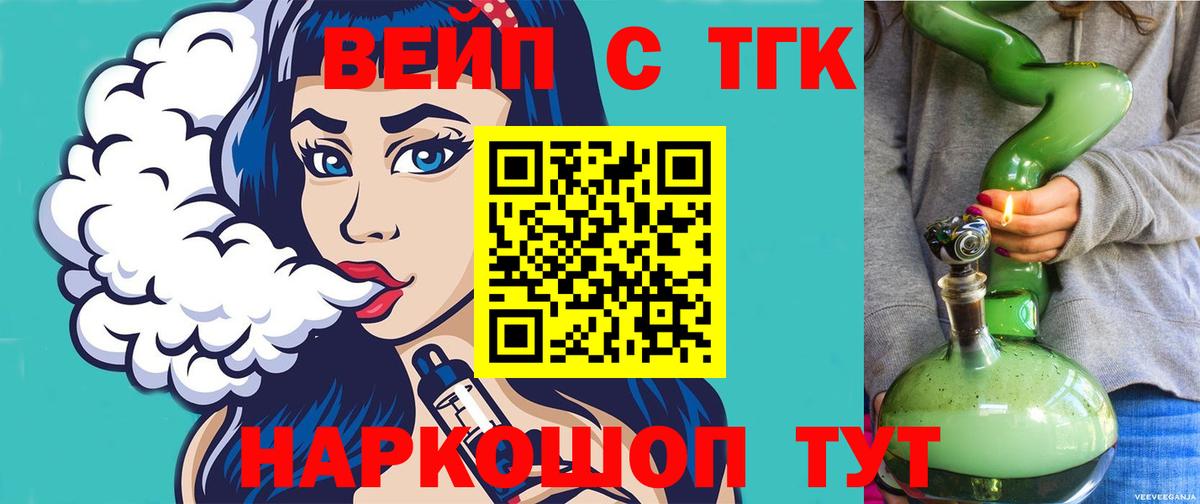 Дистиллят ТГК вейп с тгк  Вход с VPN  Новокубанск 